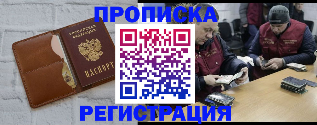 временная регистрация для школы в Таганроге