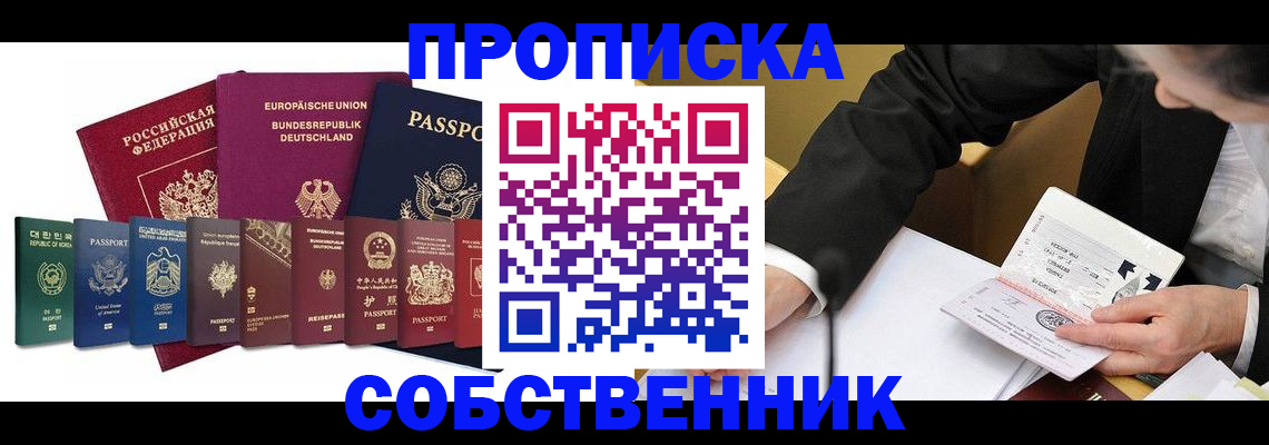 прописка поиск в Таганроге