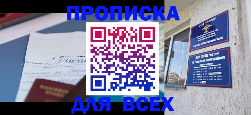 прописка паспорт в Таганроге