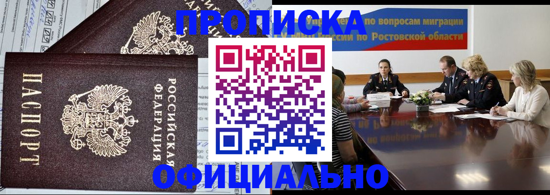 временная регистрация адрес в Таганроге