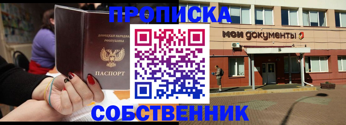 прописка для работы в Таганроге